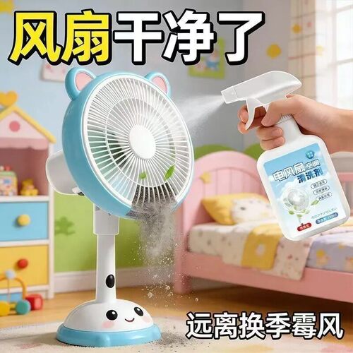 免拆免水洗风扇空调除尘清洁剂