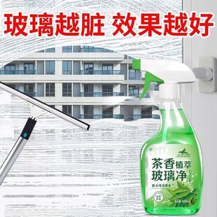 玻璃清洁剂家用擦窗户茶香玻璃水浴室厨房专用强力洁瓷剂液体客厅