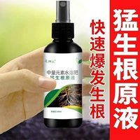 特价清仓售完下架】花神纪猛生根原液生根原液通用家庭园艺肥料