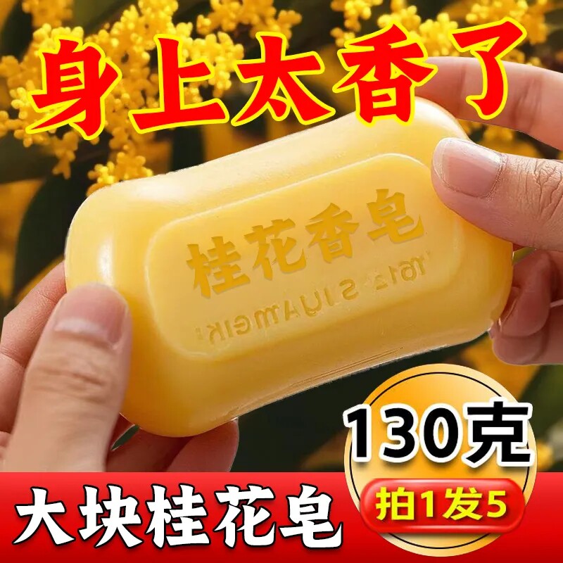 桂花香皂桂花手工皂润肤高档雕花浓香型桂花皂沐浴洁面车用香皂