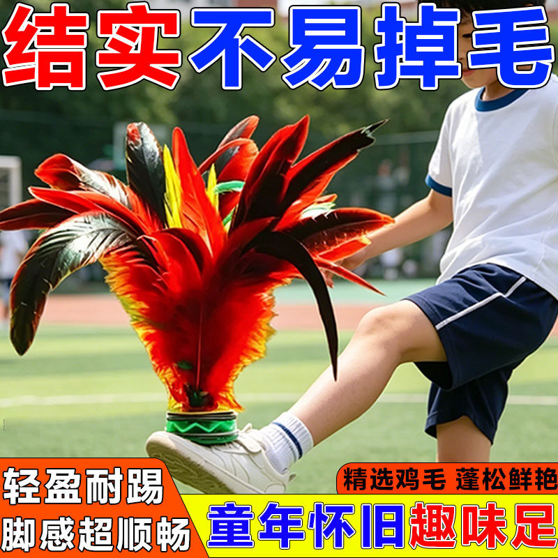 耐踢鸡毛毽子DIY比赛专用老式毽球踢键子高弹结实不易掉毛儿童