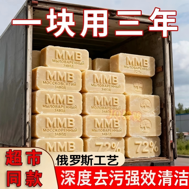 俄罗斯工艺老式土肥皂强效去污