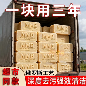 俄罗斯工艺老式土肥皂强效去污