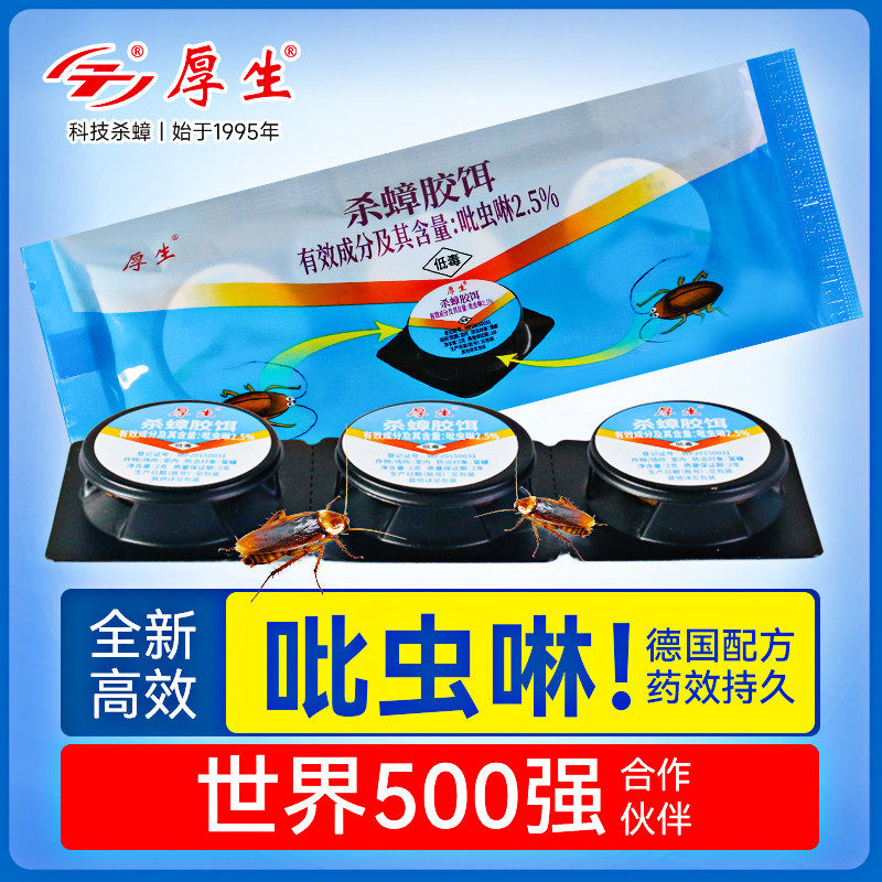 厚生强效家用杀蟑药厨房除蟑螂