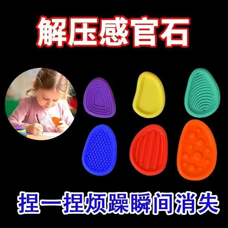 考研背书感官石专注解压神器
