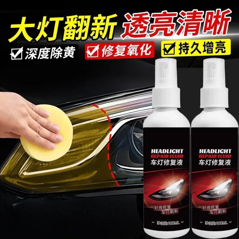 汽车车灯翻新修复液大灯翻新修复液发黄修复剂老化清洗剂还原剂