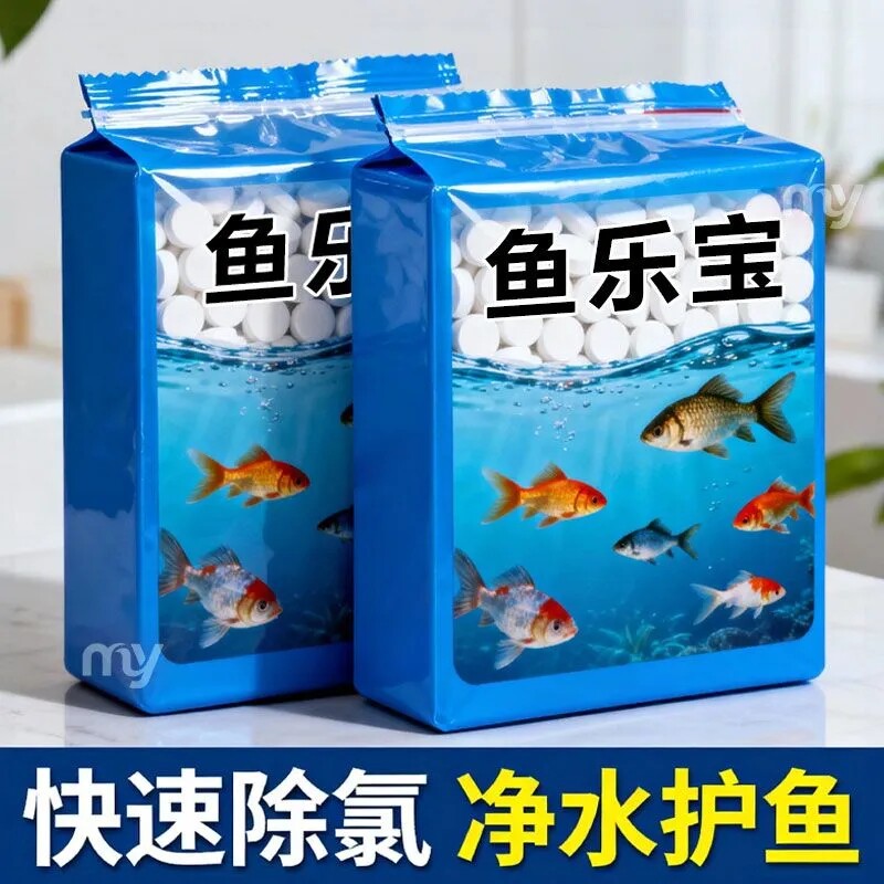 鱼乐宝自来水除氯片净水稳水质