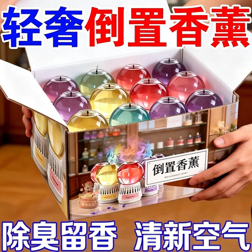 倒置香薰马桶除臭持久清新剂