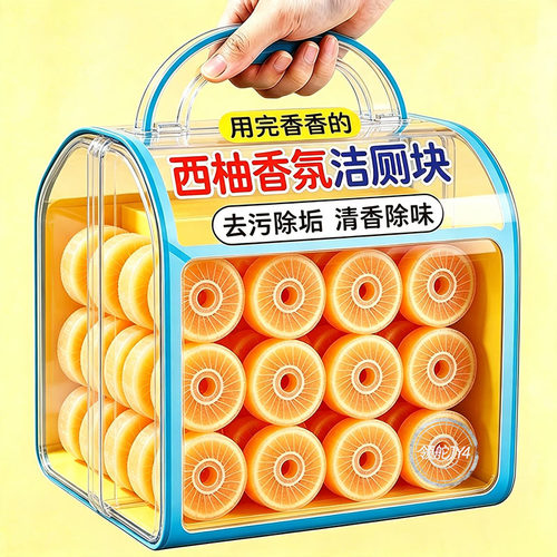 西柚香洁厕宝除臭礼品套组