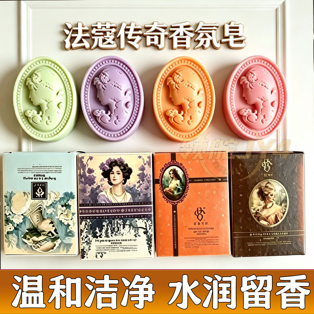 法蔻传奇4款香薰精油皂礼盒