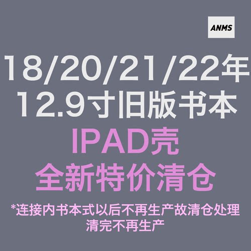 6折清仓！ANMS 全新特价 适用于18/20/21/22年 12.9寸 书本式iPad壳