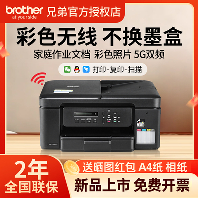 兄弟DCP-T735DW多功能一体机