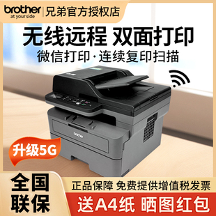 无线自动双面激光打印机复印扫描一体机办公室商务家用黑白打印7548W 2628dw升级款 兄弟DCP L2648dw