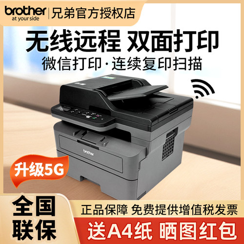 兄弟黑白激光多功能一体机