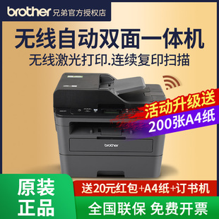 2508dw黑白激光专用打印机复印一体机家用办公商用打印扫描多功能自动双面brother 兄弟L2548DW 政府补贴