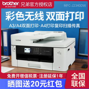 兄弟MFC J3940DW家用办公多功能彩色喷墨A3打印复印扫描传真机一体机自动双面打印双面复印无线WIFI J2340DW