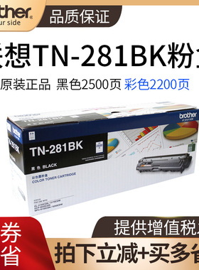原装兄弟TN-281BK黑色粉盒TN-285CMY粉盒适用于HL3150CDN DCP9020CDN MFC9140CDN 9340 3170DW