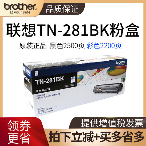 原装粉盒兄弟彩色TN281BK