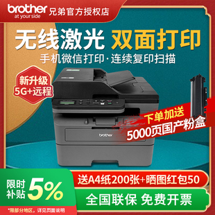 L2548DW 兄弟DCP 2508DW黑白激光打印机复印扫描一体机家用小型a4自动双面打印2550dw办公专用 政府补贴