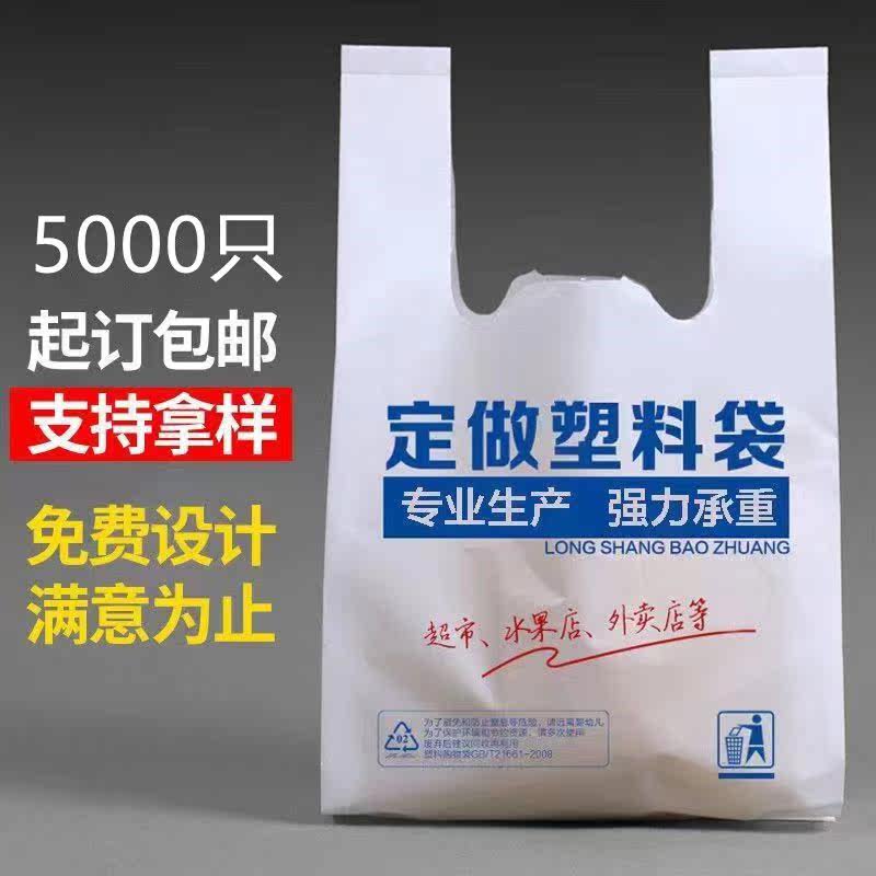 塑料袋子印刷logo超市购物袋订制