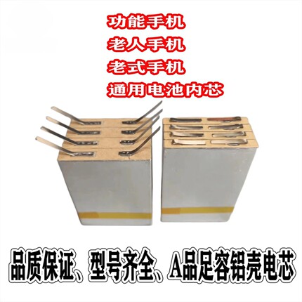 白云品牌薄厚高容量老人机智能机通用手机移置电池芯