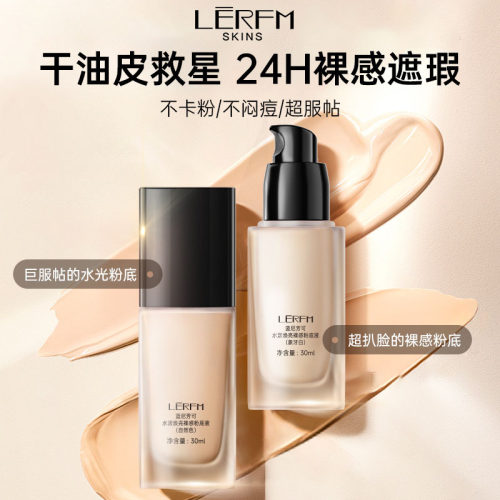 养肤防水粉底液持久遮瑕