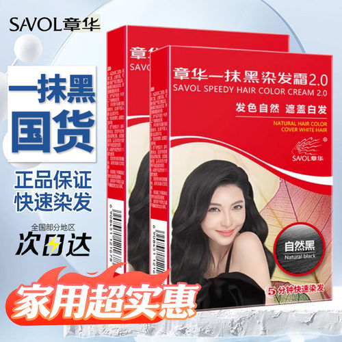 章华染发剂老牌子一抹黑