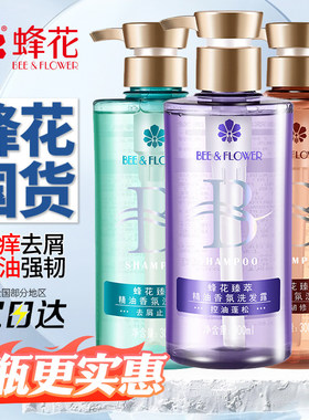 蜂花香氛洗发露水控油蓬