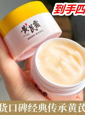 到手4盒正宗黄芪霜老牌国