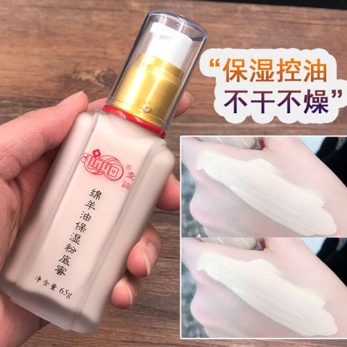 爱诺保湿粉底液绵羊油蜜