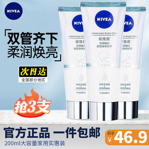 妮维雅光润焕亮双管身体