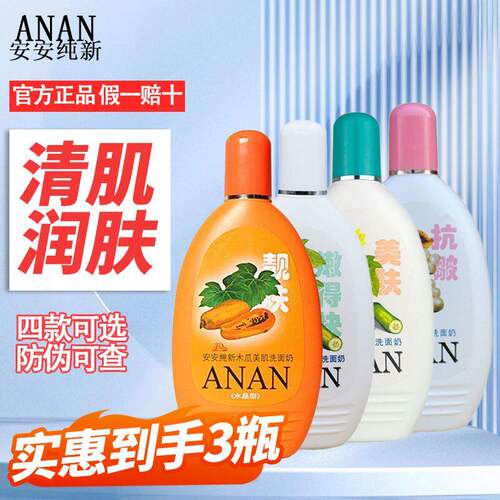 安安纯新青瓜洗面奶黄瓜