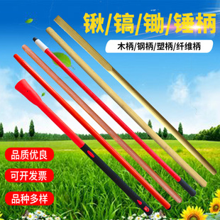 洋槐木镐把子铁锹锹把杆子锄头铁锨八角锤子把手柄纤维锨把铁铲