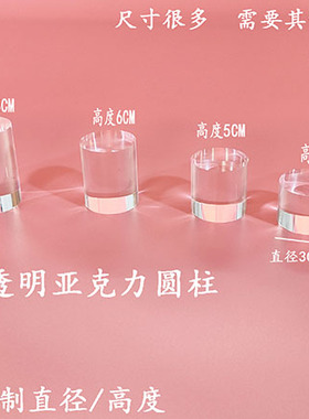 透明圆柱装饰展示架拍摄道具