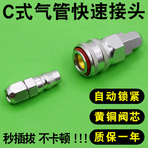 C式自锁气动快速接头气管公母头