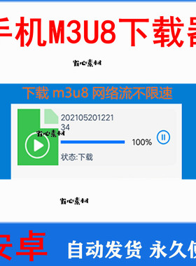 安卓手机M3U8下载器视频提取解析M3U8链接在线预览播放转MP4格式