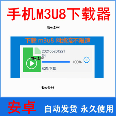 安卓手机M3U8下载器视频提取解析M3U8链接在线预览播放转MP4格式