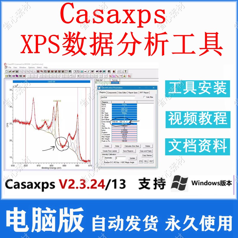 Casaxps软件 XPS数据分析处理 赠入门学习教程 支持win