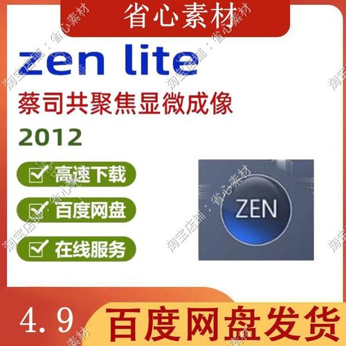 zen lite 蔡司共聚焦显微成像软件安装 czi文件导出 2012 中文版