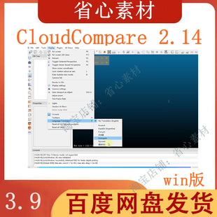 CloudCompare 2.14最新中英文版点云数据处理软件送使用教程win版