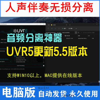 UVR5 伴奏人声提取软件 音频分离器 Ultimate Vocal Remover v5.5