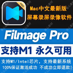 Filmage Screen Pro Mac录屏软件 腾讯会议zoom直播屏幕录制工具