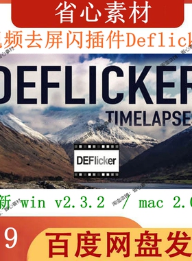 REVisionFX DEFlicker 2.3.2 AE/PR插件最新win版视频去除屏闪烁