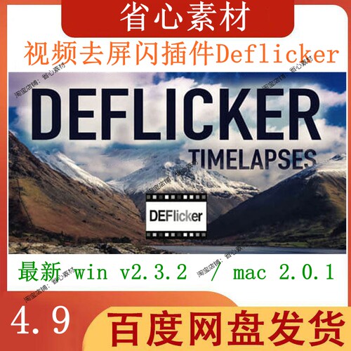 AE/PR插件 视频去屏闪闪烁Deflicker 2.3.2延时高速摄影Win/Mac