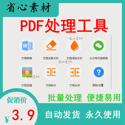 PDF文档批量处理加水印去水印转换格式压缩大小拆分合并工具软件