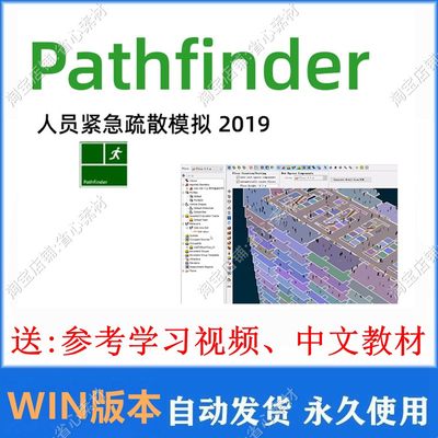 Pathfinder 送中文教材视频 人员紧急疏散模拟分析软件2019
