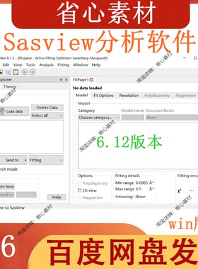 Sasview 小角散射数据分析处理软件X射线散射SAXS拟合建模Win版