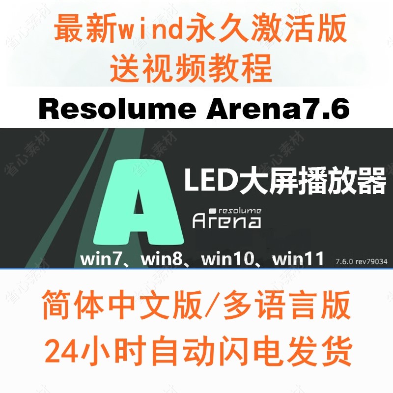 Resolume Arena7.6中文版 LED大屏幕播放器软件教程视频素材包