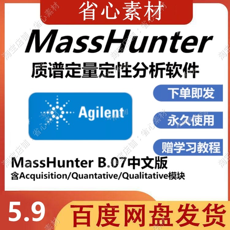 新安捷伦MassHunter软件安装教程质谱色谱GCMS LCMS分析支持win