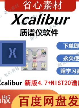 赛默飞 xcalibur 质谱仪软件新版4.7+NIST20谱库质GCMS LCMS分析